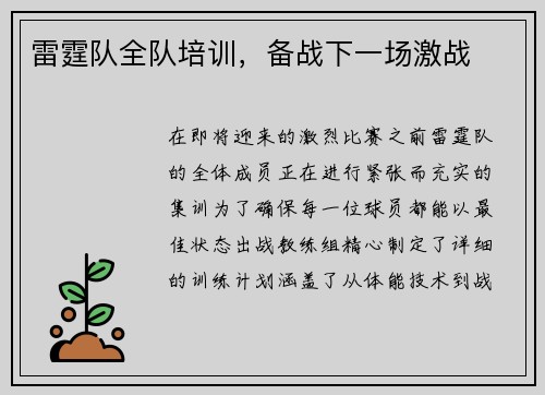 雷霆队全队培训，备战下一场激战