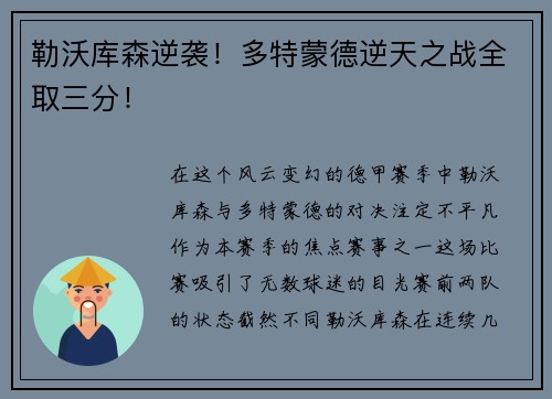 勒沃库森逆袭！多特蒙德逆天之战全取三分！