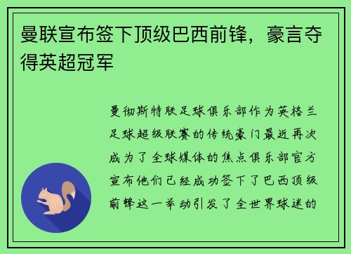 曼联宣布签下顶级巴西前锋，豪言夺得英超冠军